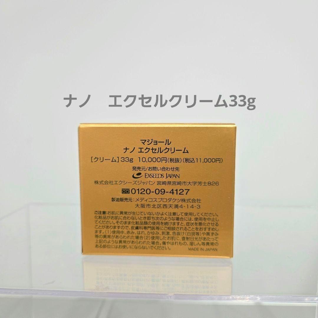 マジョール　ナノエクセルクリーム33g
