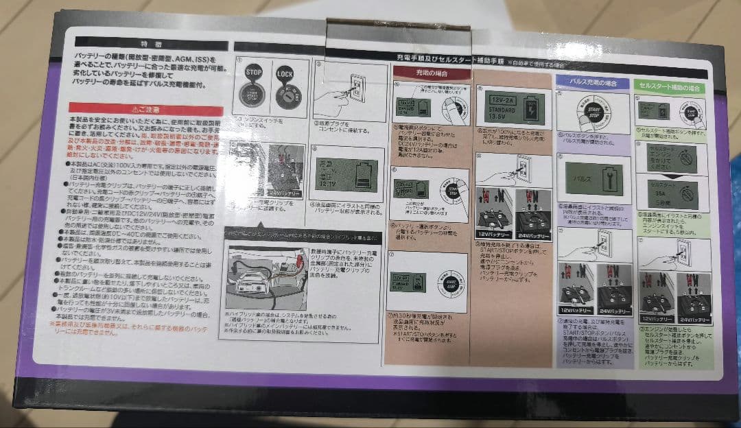 メルテック パルス充電器 MPー230 　25アンペア最上級モデル