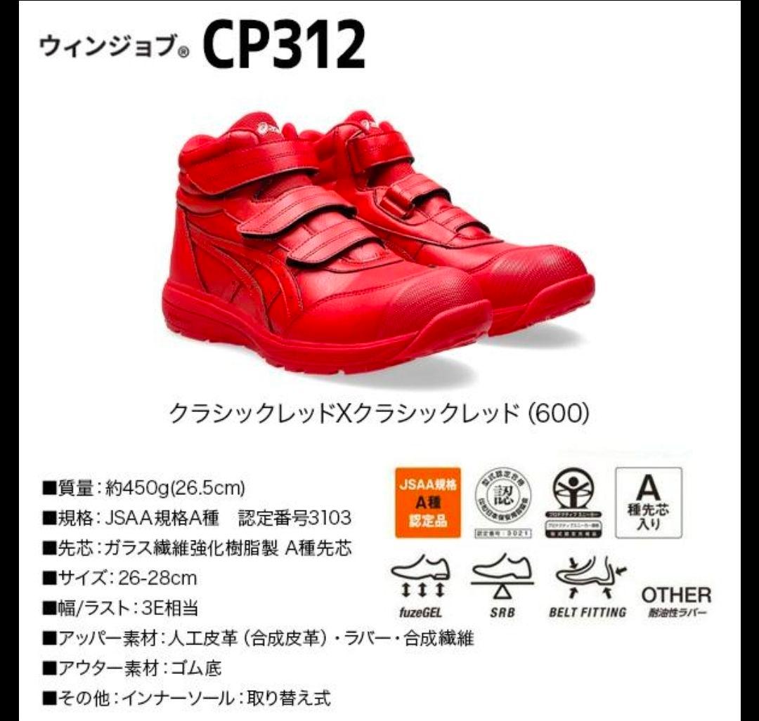 アシックス安全靴 ウインジョブ ＣＰ３１２ 2025 限定カラー