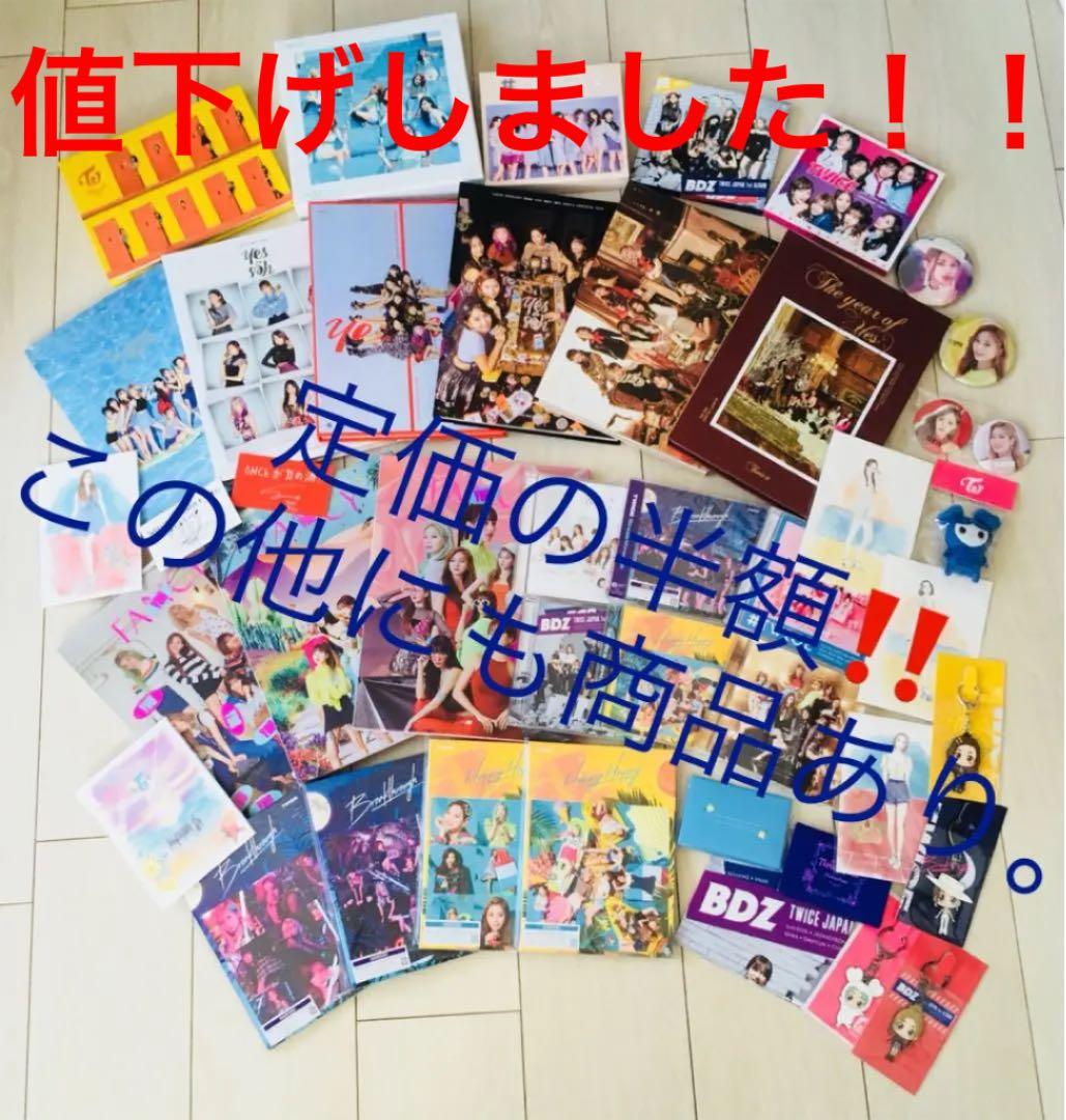 TWICEグッズまとめ売り　バラ売り⭕️（←バラ売りの場合少し高くなります）