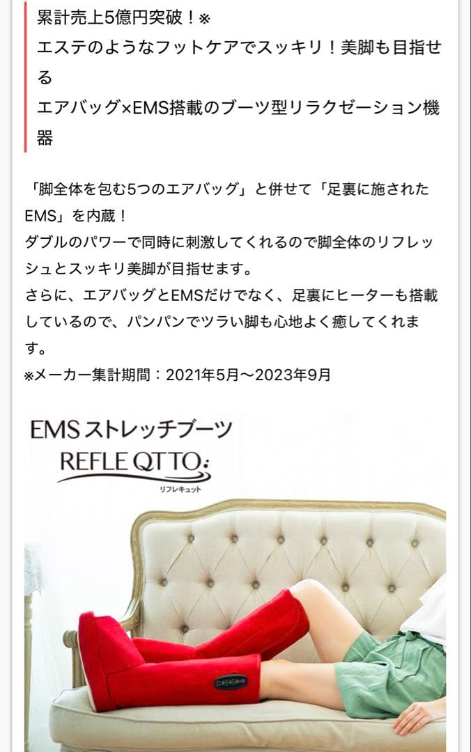 新品　リフレキュット　EMSストレッチブーツ　レッド