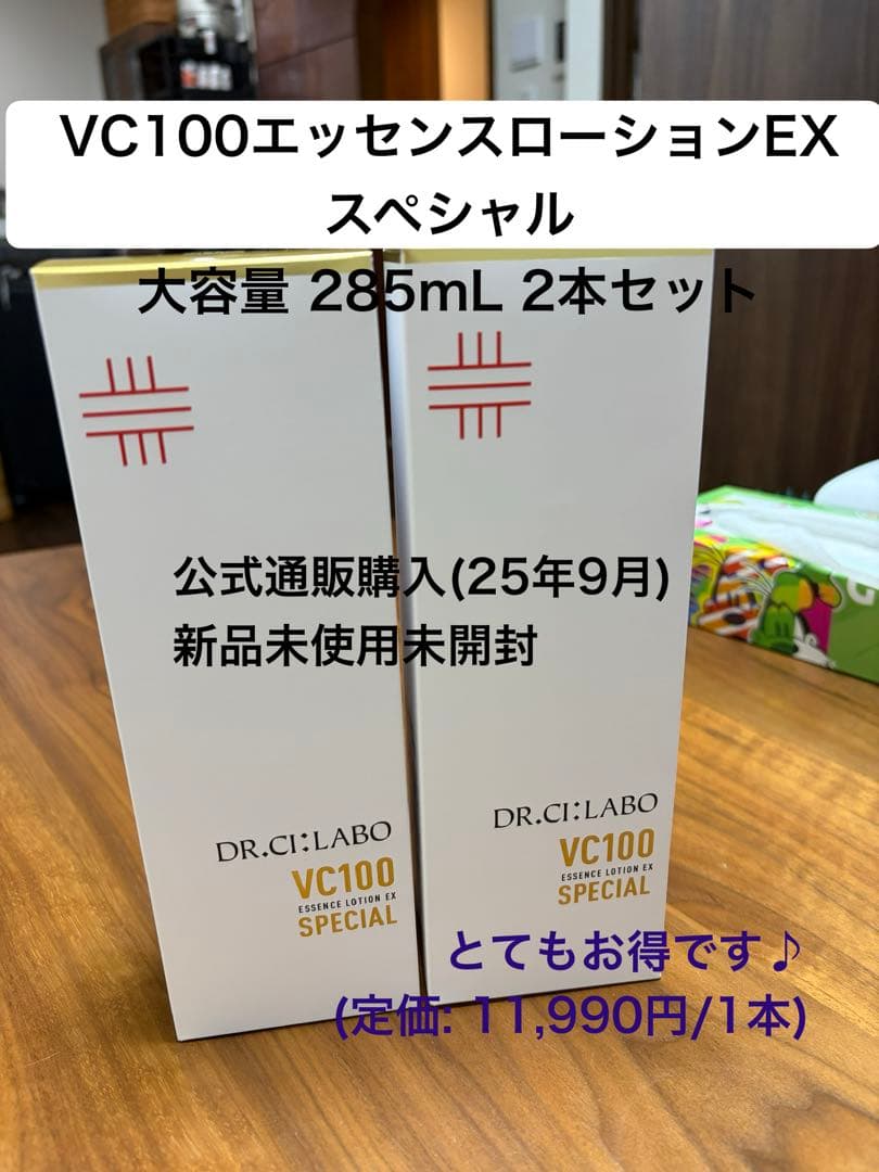 VC100エッセンスローションEXスペシャル 285mL ポンプタイプ2本セット