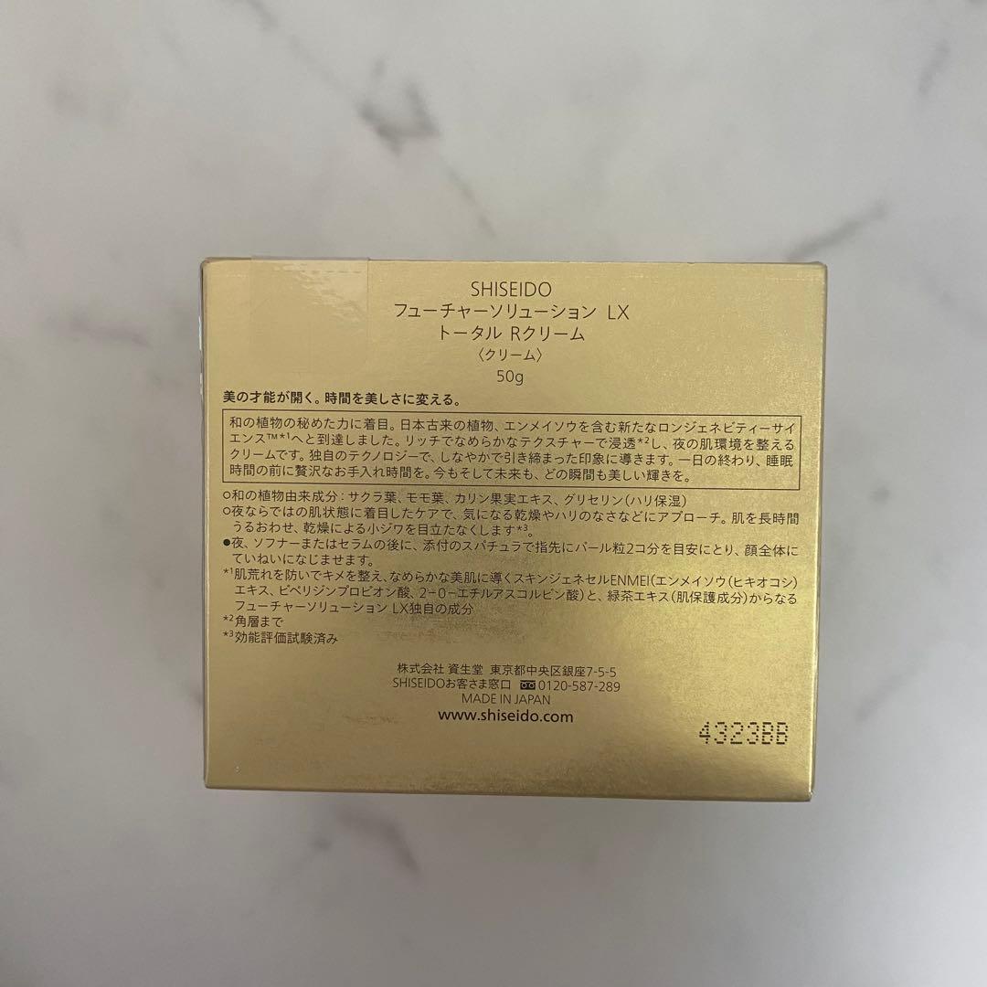 SHISEIDO フューチャーソリューション LX トータル Ｒクリーム