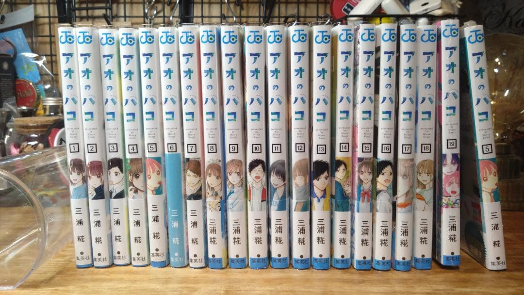 【全巻初版・帯付き・美品】 アオのハコ 1~19巻+α (透明ブックカバー済