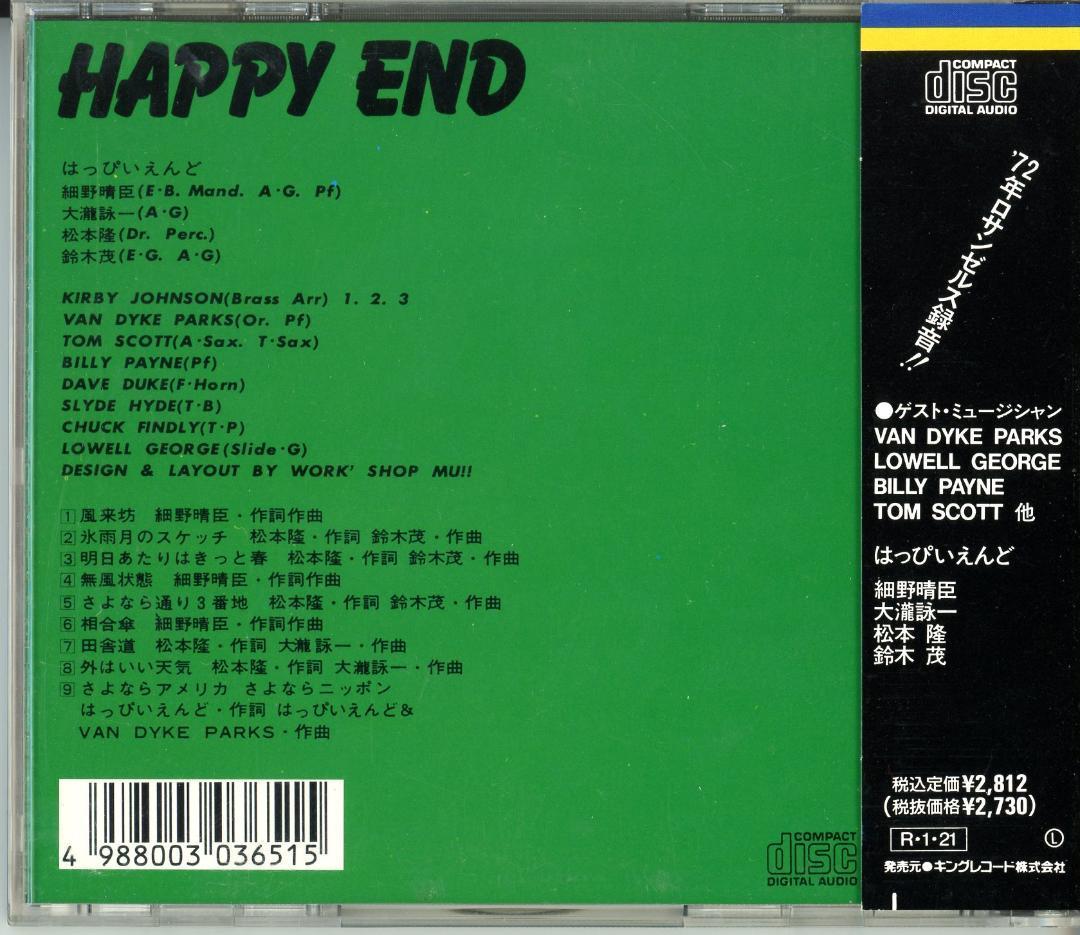 はつぴいえんど CD 5枚セット