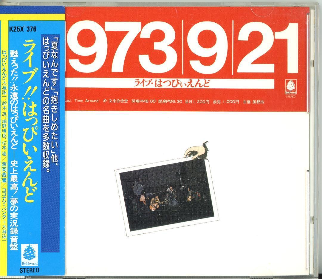 はつぴいえんど CD 5枚セット