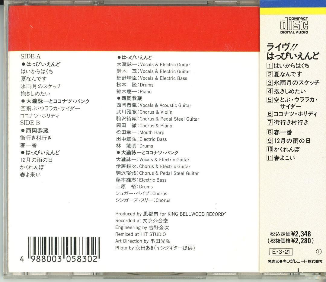 はつぴいえんど CD 5枚セット