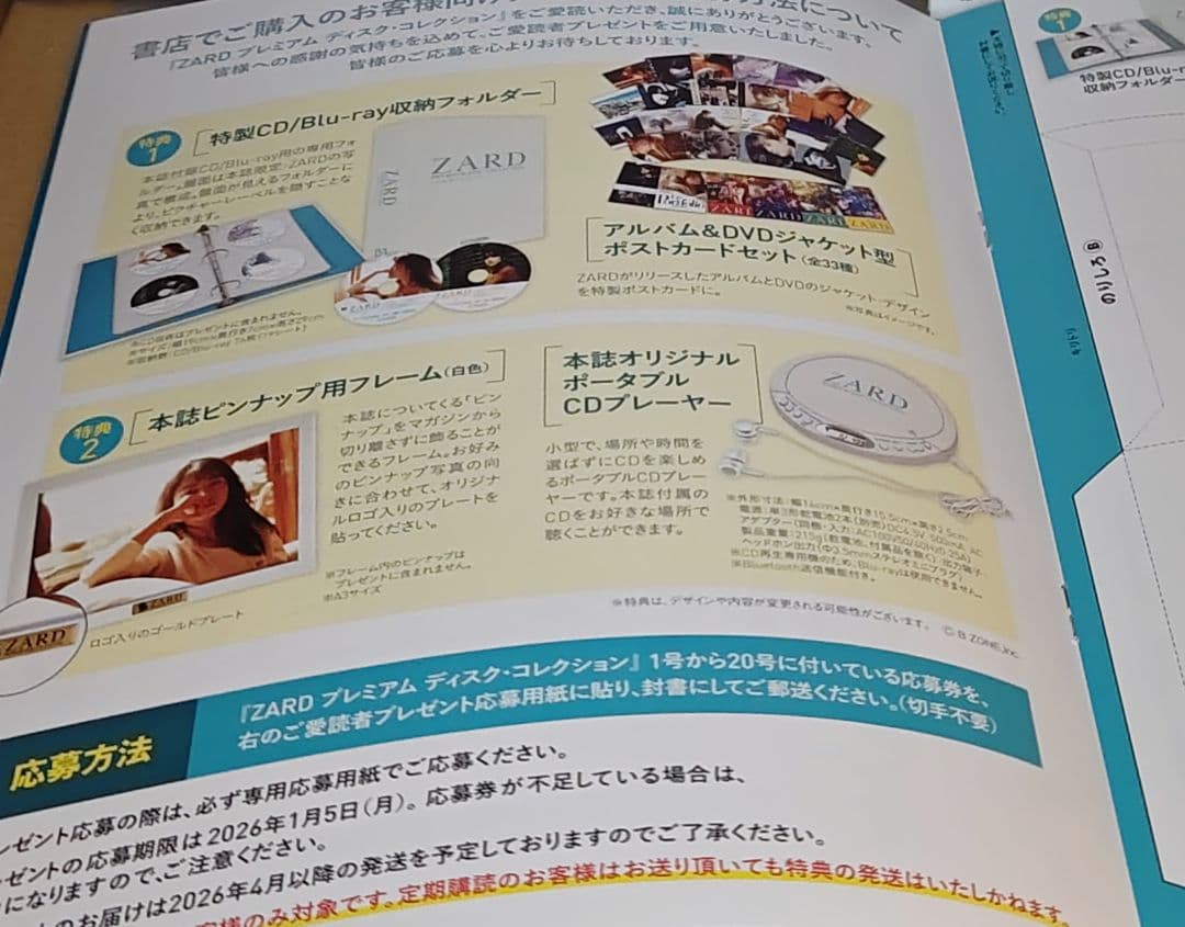 ZARDプレミアムディスクコレクション(新)全特典+本誌1〜21期間限定7割引中