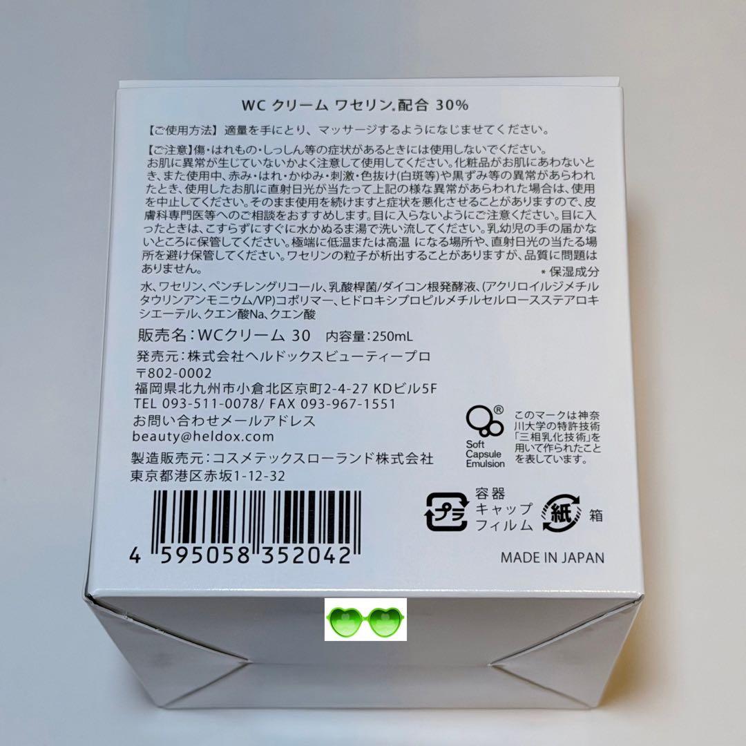 WC パッククリーム 250ml 2個セット 新品未開封 正規品 ロット番号付