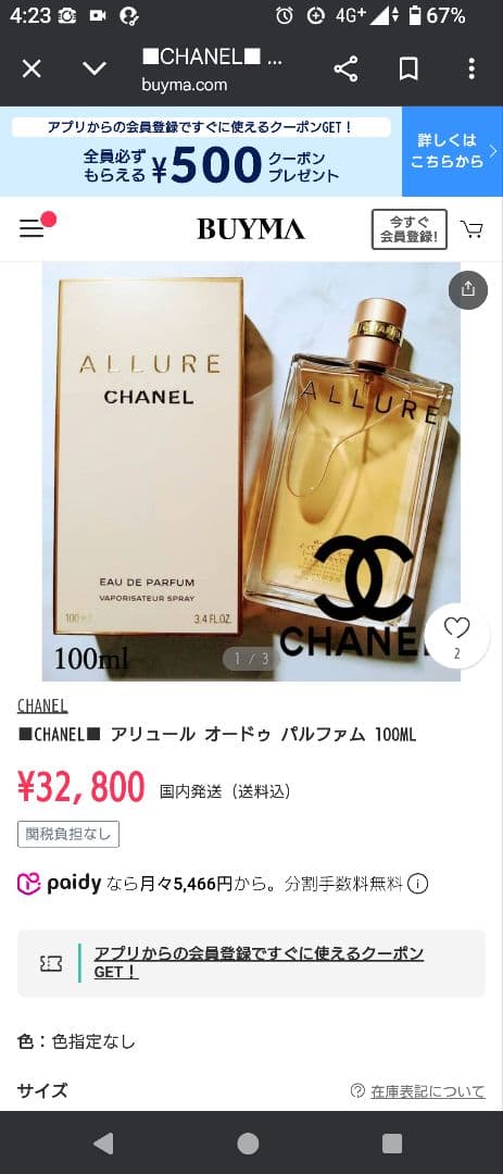 CHANEL ALLURE オードパルファム 100ml