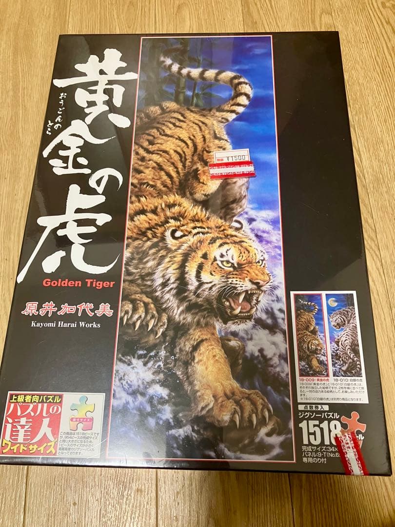 黄金の虎　原井加代美　ジグソーパズル1518ピース　上級者向け