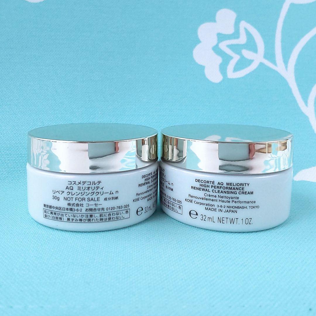 コスメデコルテ AQミリオリティ リペアクレンジングクリーム n 30g10個
