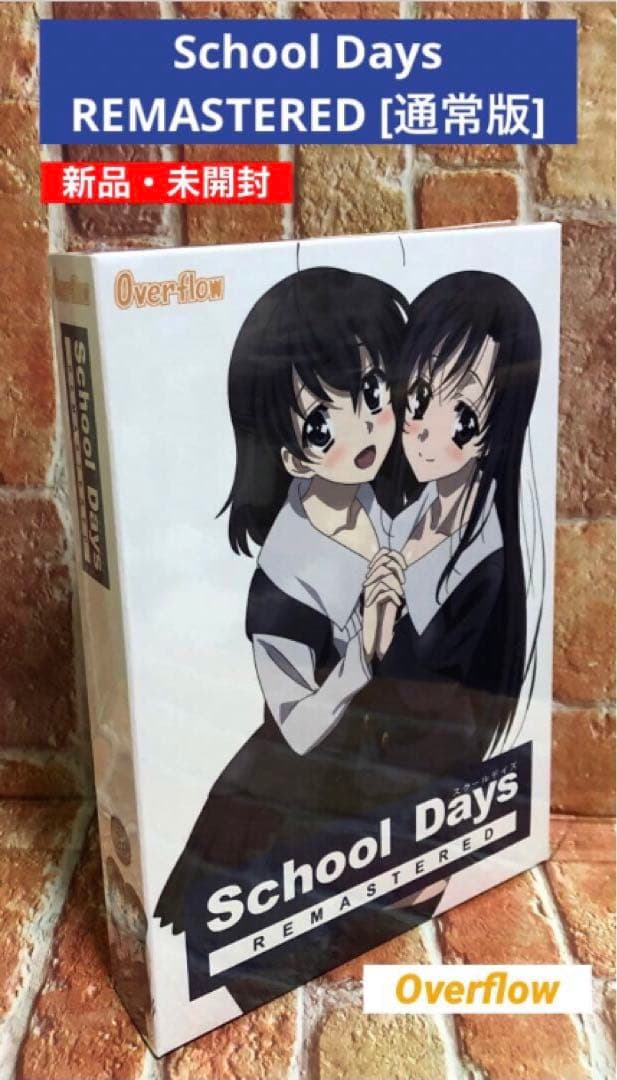 新品‼︎ School Days REMASTERED [通常版]　PCゲーム