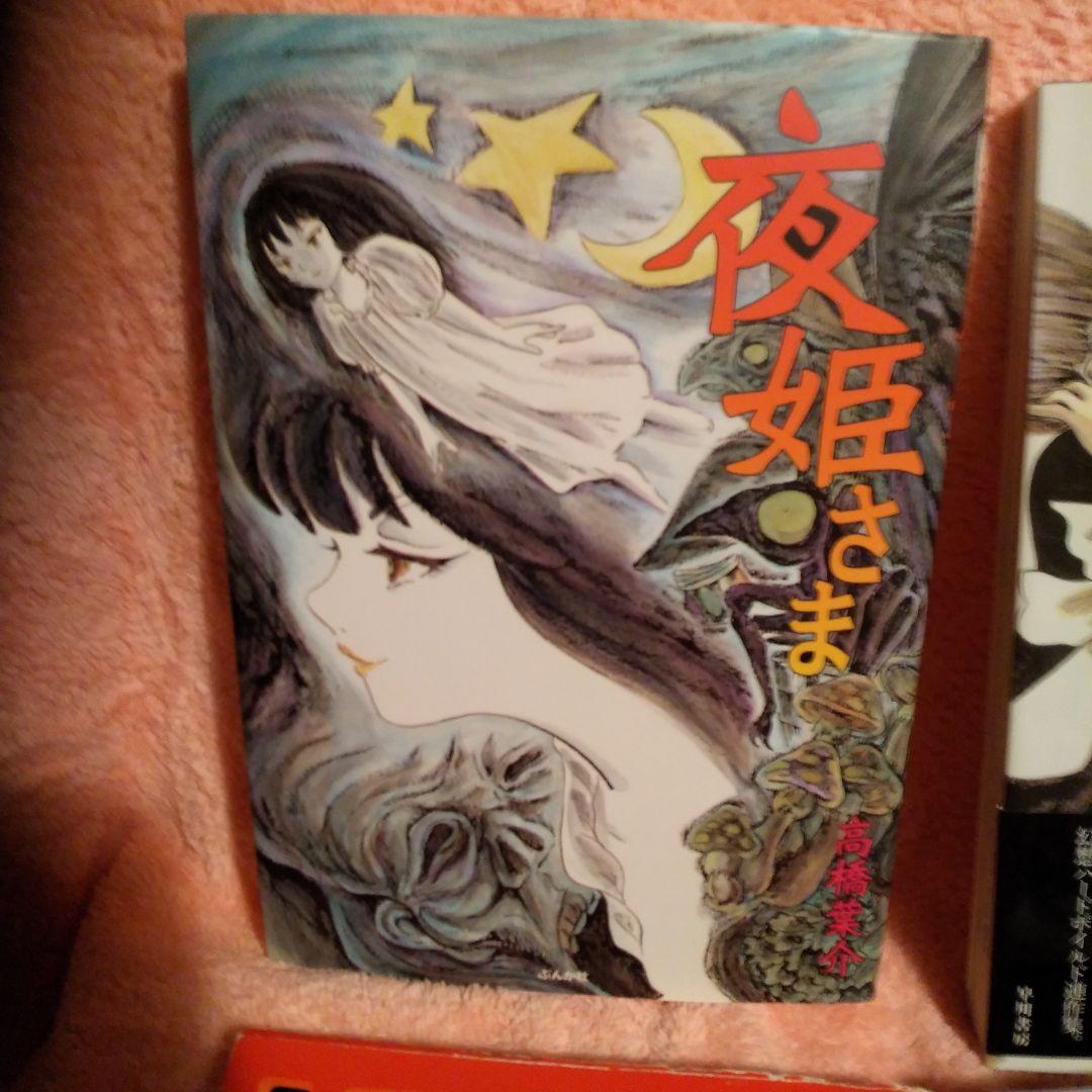 高橋洋介・夜姫さま・顔のない女・MANEATER・猫夫人 4冊セット