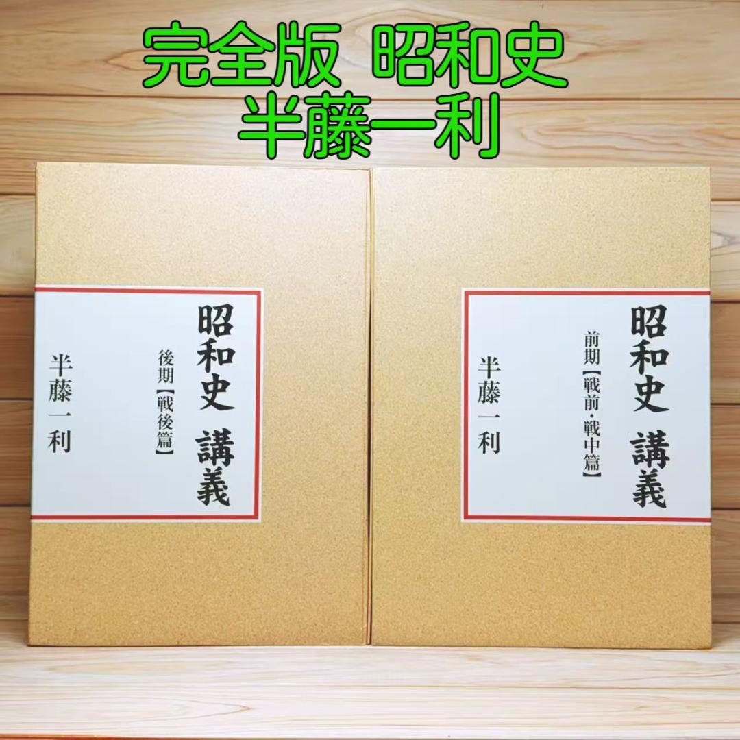 完全版 昭和史 半藤一利 CD全36枚揃 講義CD全集