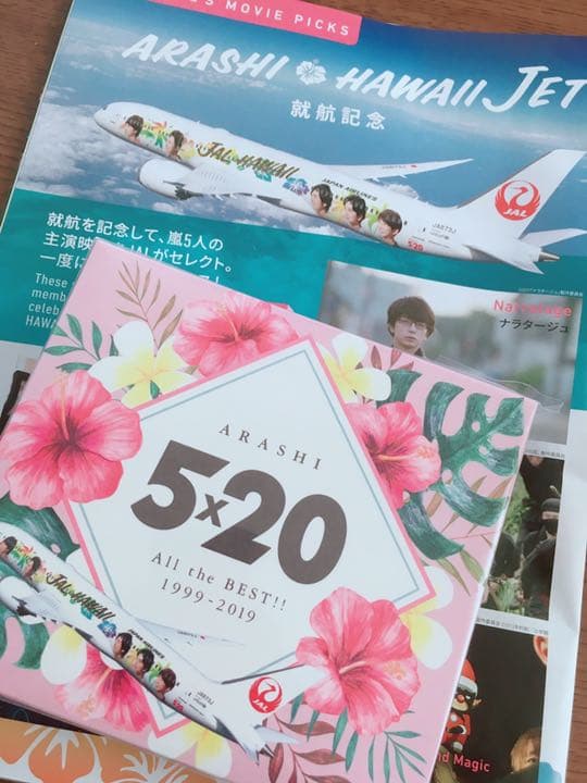 嵐 JALハワイ線限定5x20 CD 機内誌付き！【即日発送致します！】