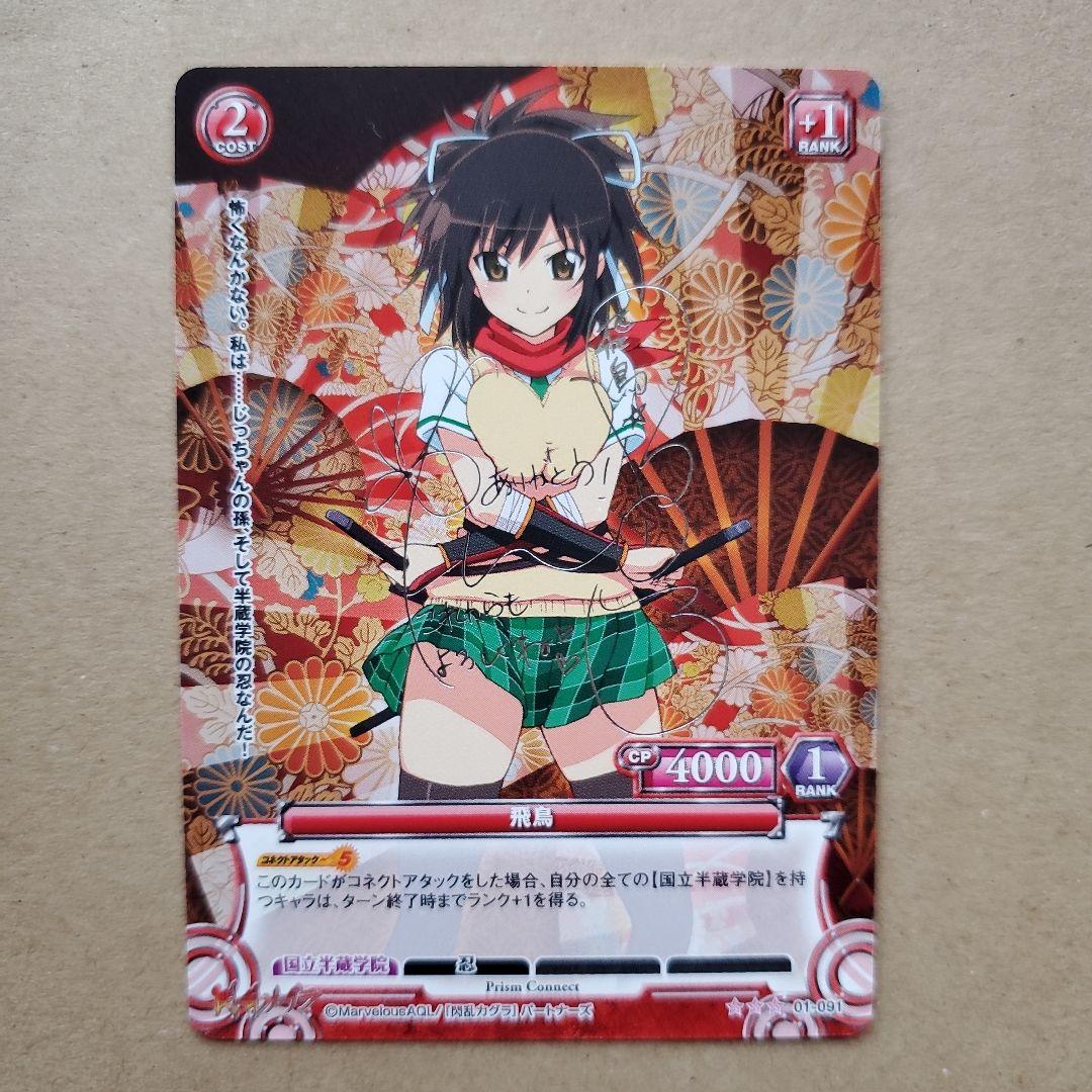 プリズムコネクト 飛鳥 サイン