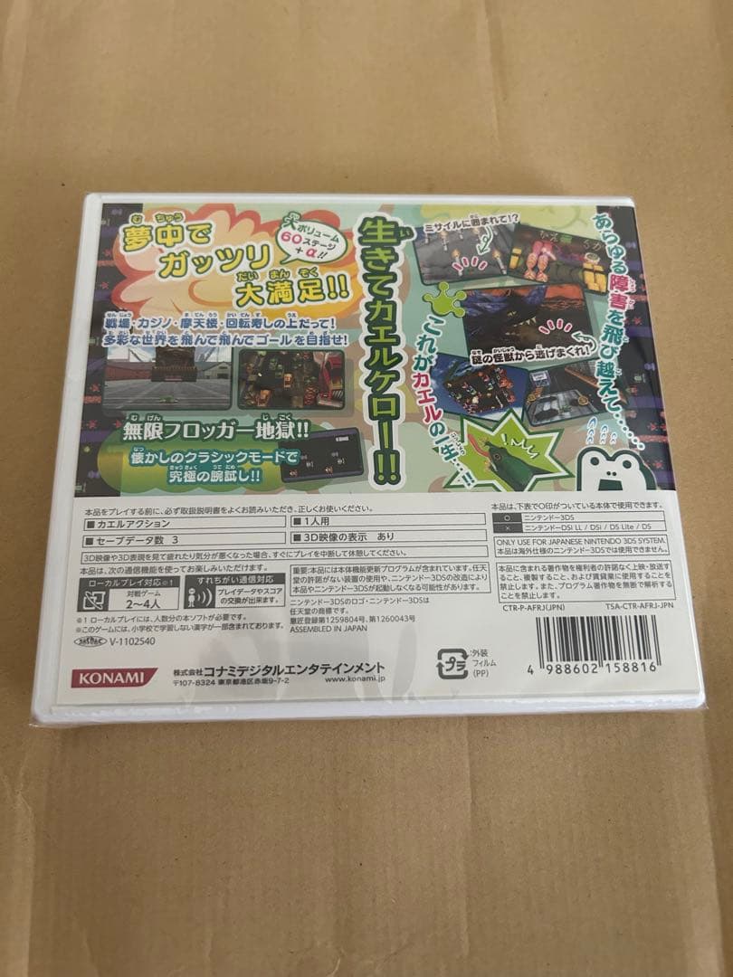 【希少】3DS フロッガー3D【未開封品】