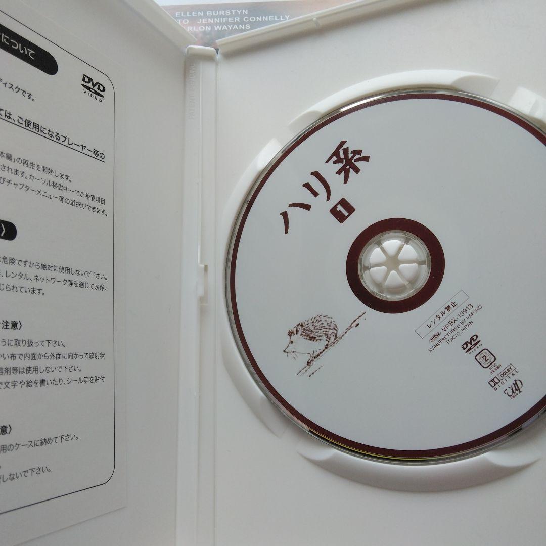 ハリ系 DVD-BOX〈4枚組〉