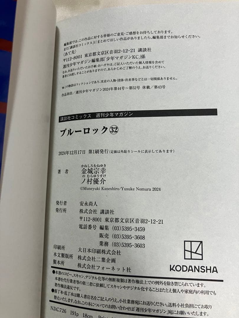 ブルーロック1〜32(全巻初版&帯付き)