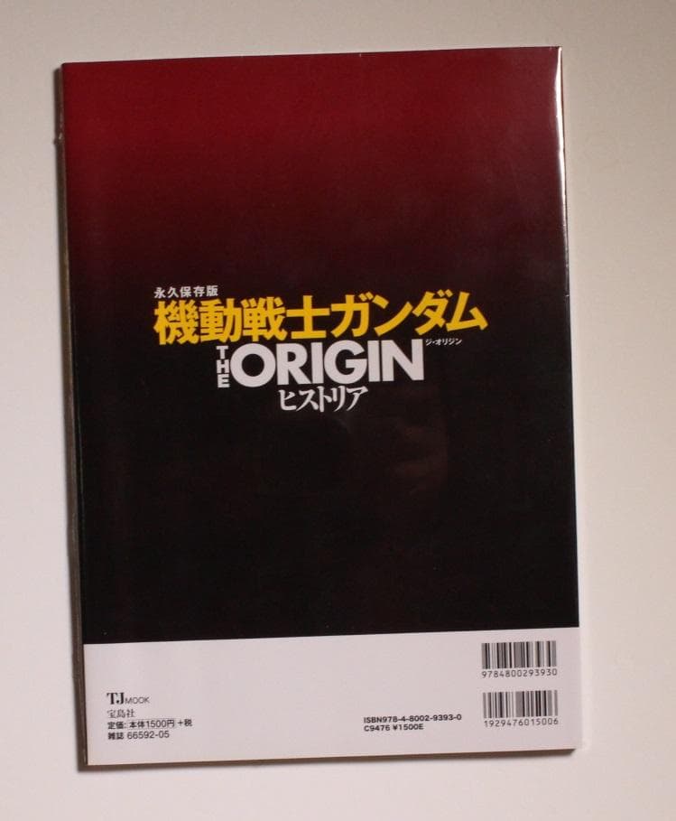機動戦士ガンダム THE ORIGIN ヒストリア 設定資料集 永久保存版 新品