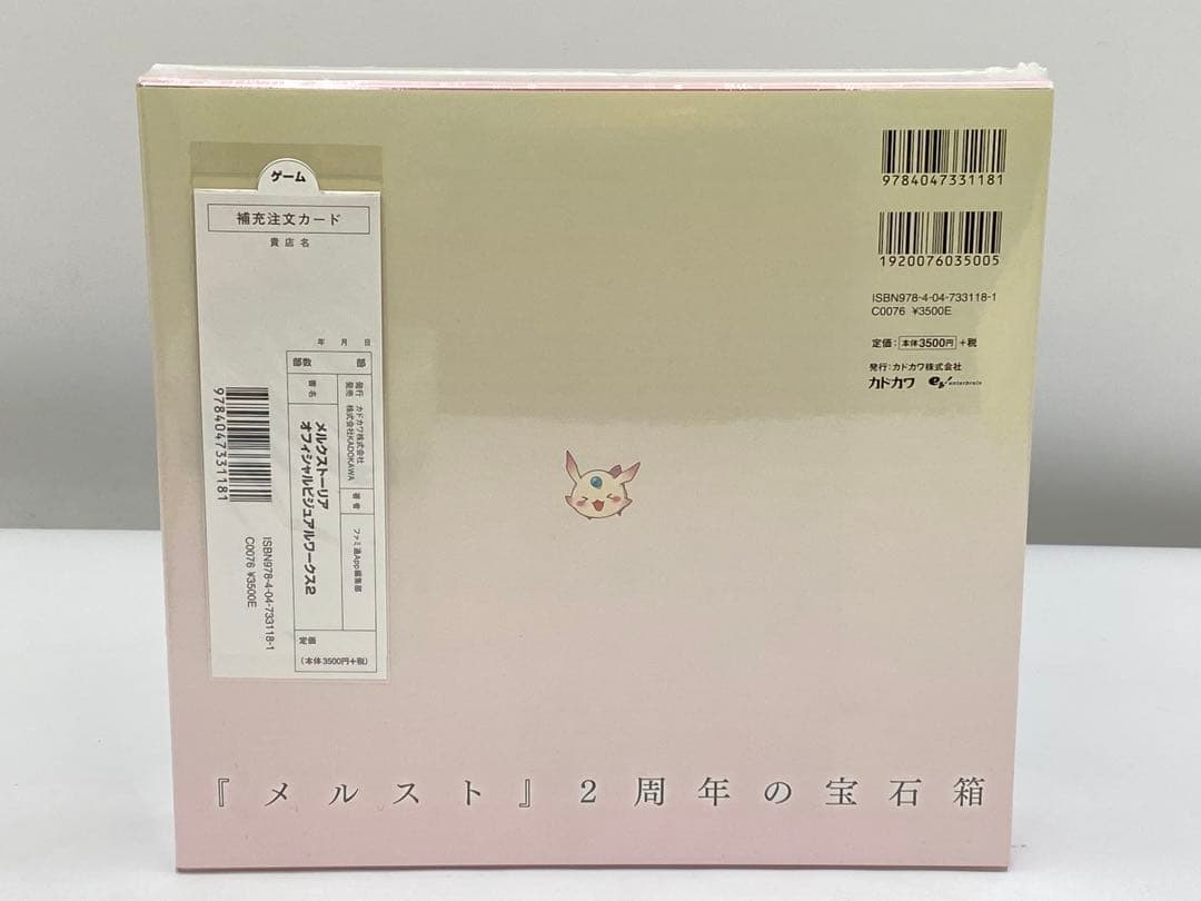 メルクストーリア オフィシャルビジュアルワークス 3種セット