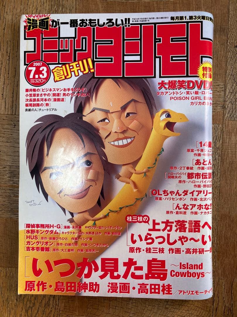 コミックヨシモト創刊号