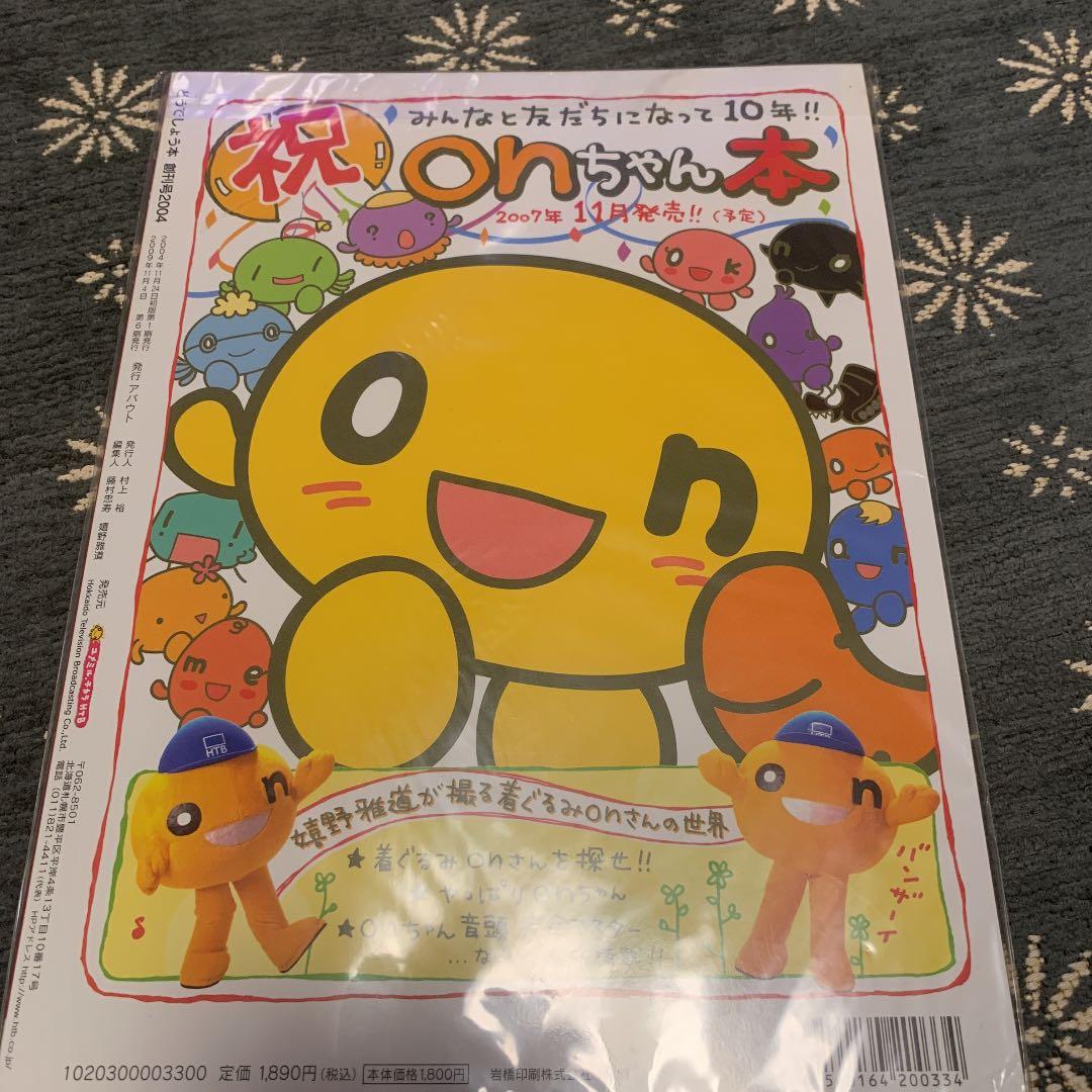 【水曜どうでしょう】創刊号どうでしょう本