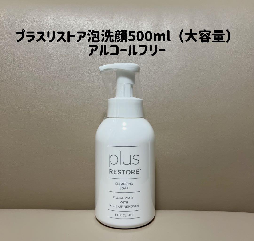 ★新品★業務用特大500ml ★プラスリストアクレンジング泡洗顔