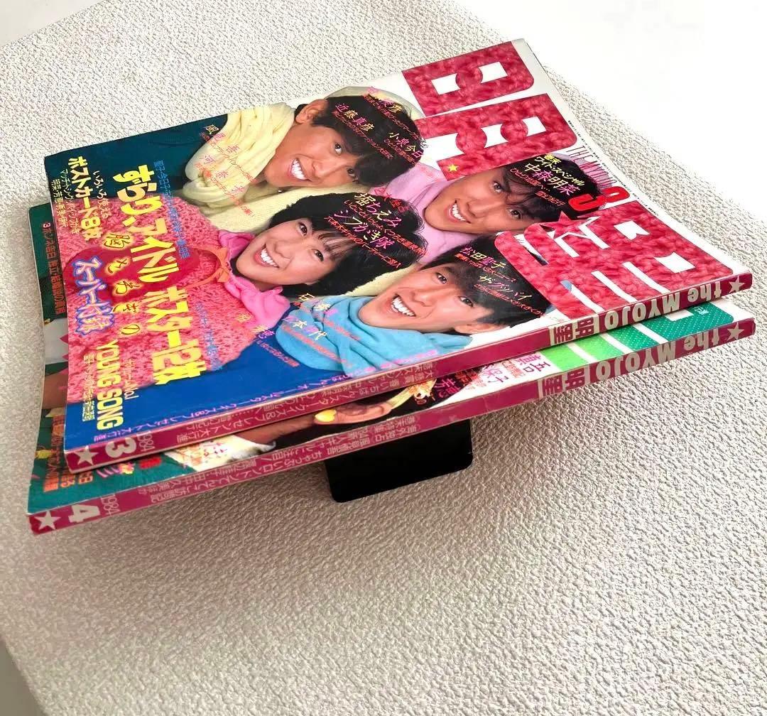 明星　1984年3月号 4月号　付録なし