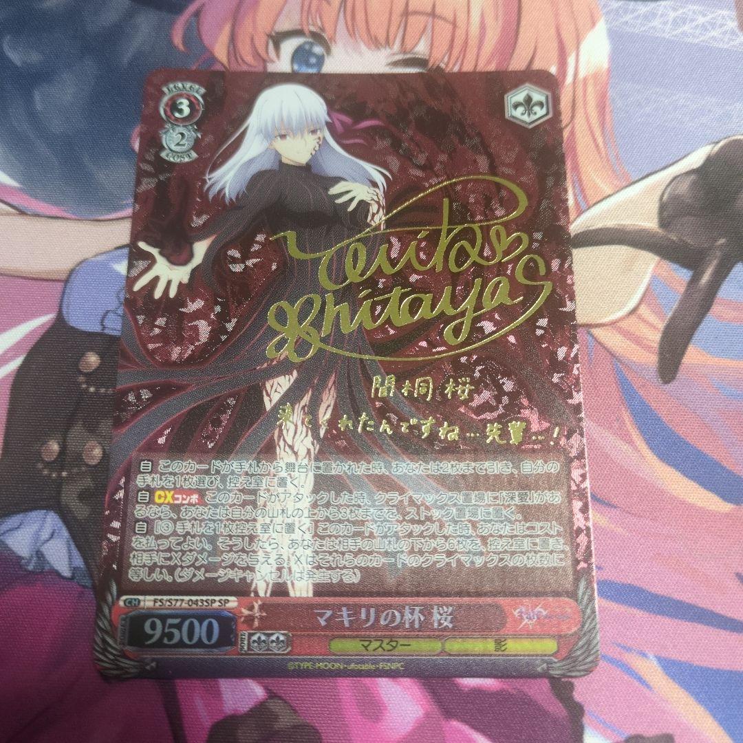 ヴァイスシュヴァルツ マキリの杯 桜 サイン sp