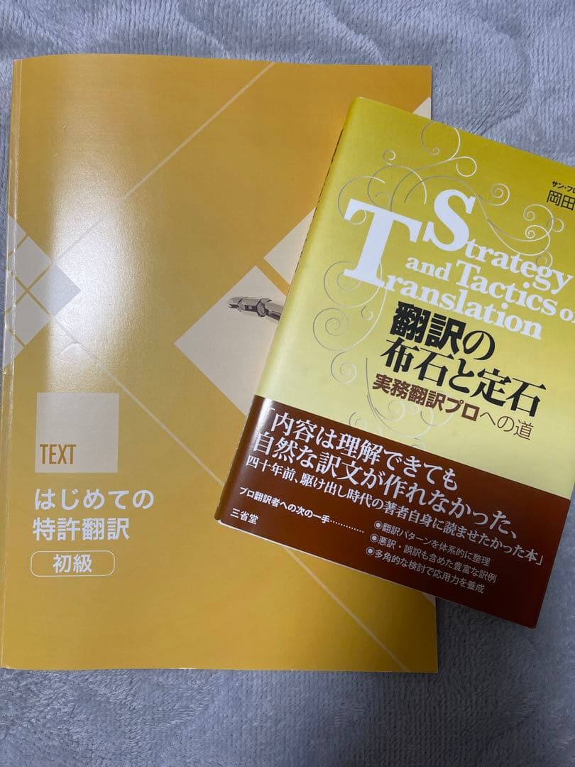 サンフレアアカデミー　はじめての特許翻訳 初級