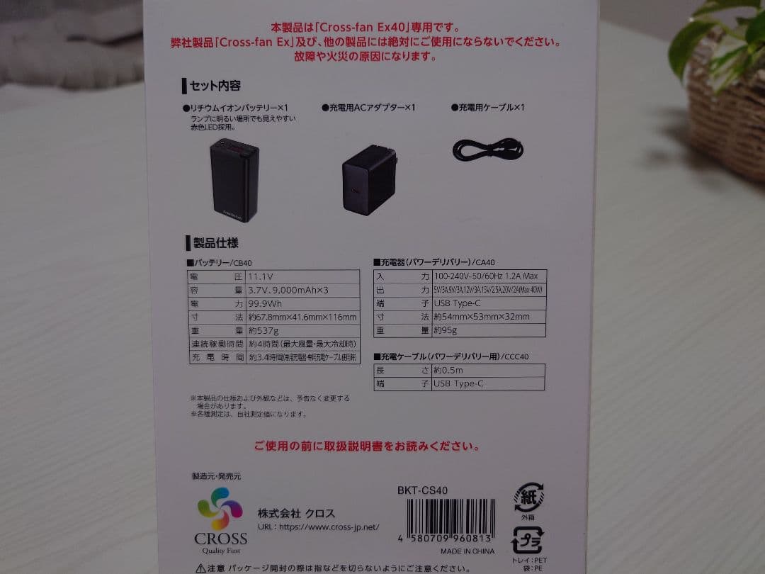 空調服 クロスファンEX40 セット Cross-fan EX40