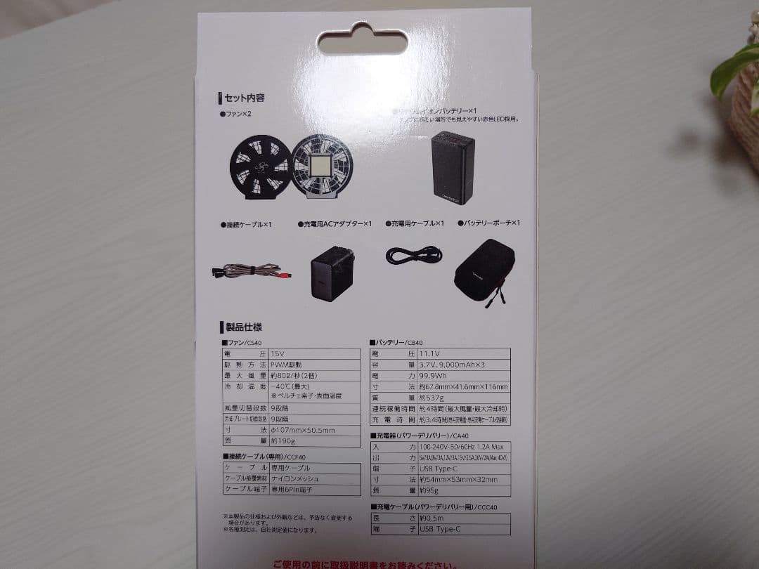 空調服 クロスファンEX40 セット Cross-fan EX40