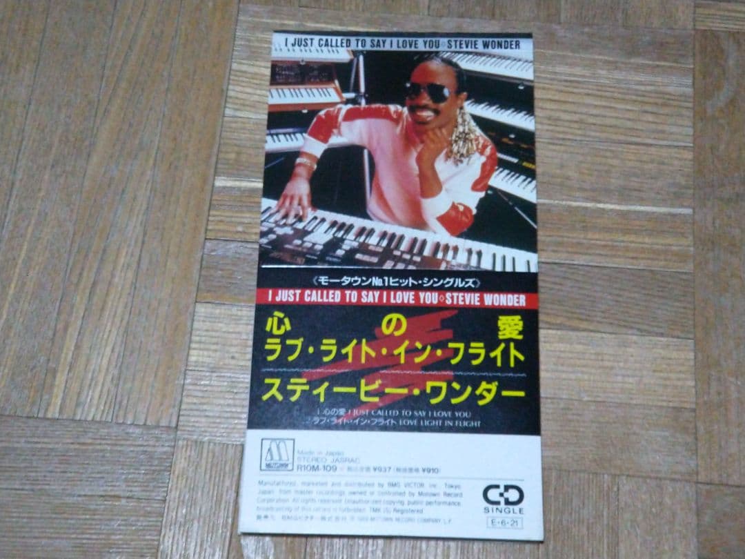 スティービー・ワンダー 心の愛