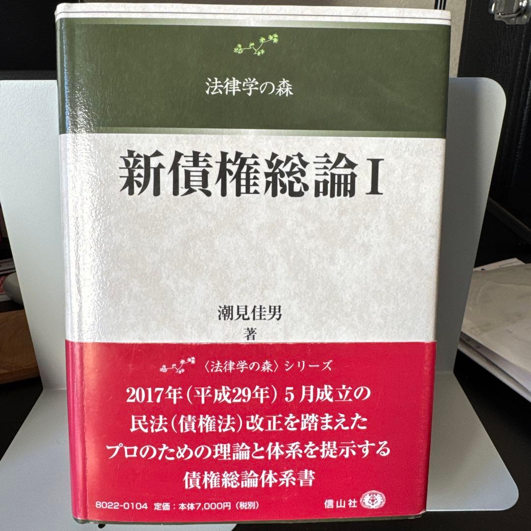 新債権総論 I