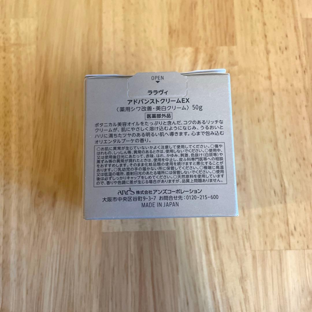 ララヴィ　アドバンストクリームEX
