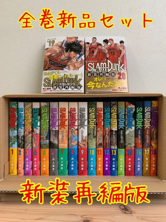 スラムダンク 新装再編版 全巻セット 漫画 コミック 新品 SLAMDUNK