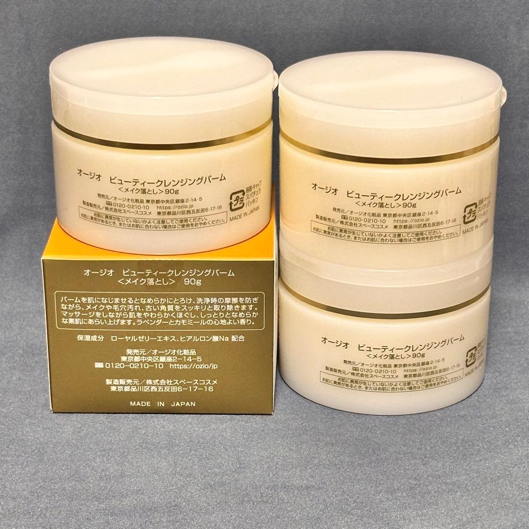 オージオ　ビューティークレンジングバーム 90g 4個セット