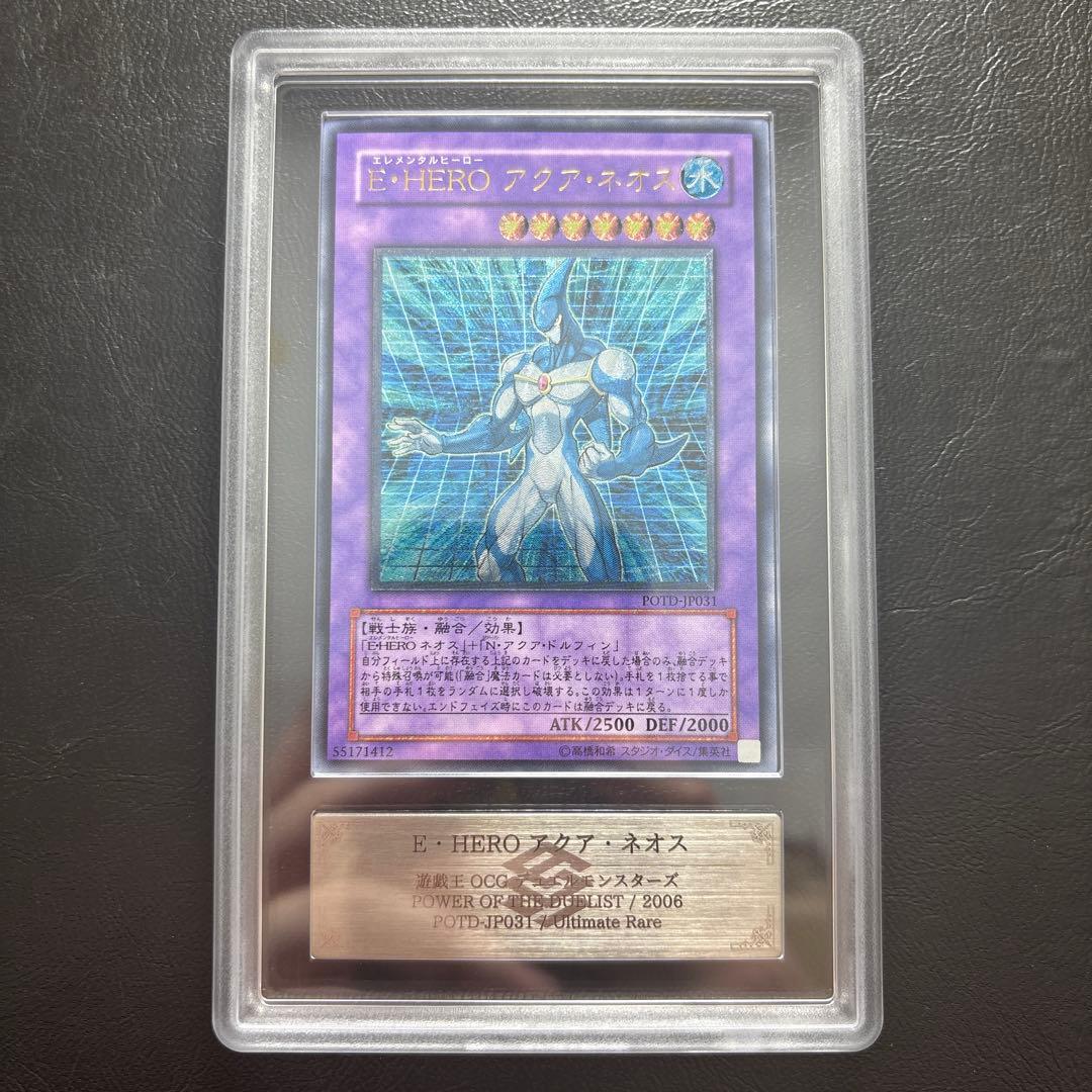 【ARS10】E•HEROアクアネオス アルティメット POTD レリーフ