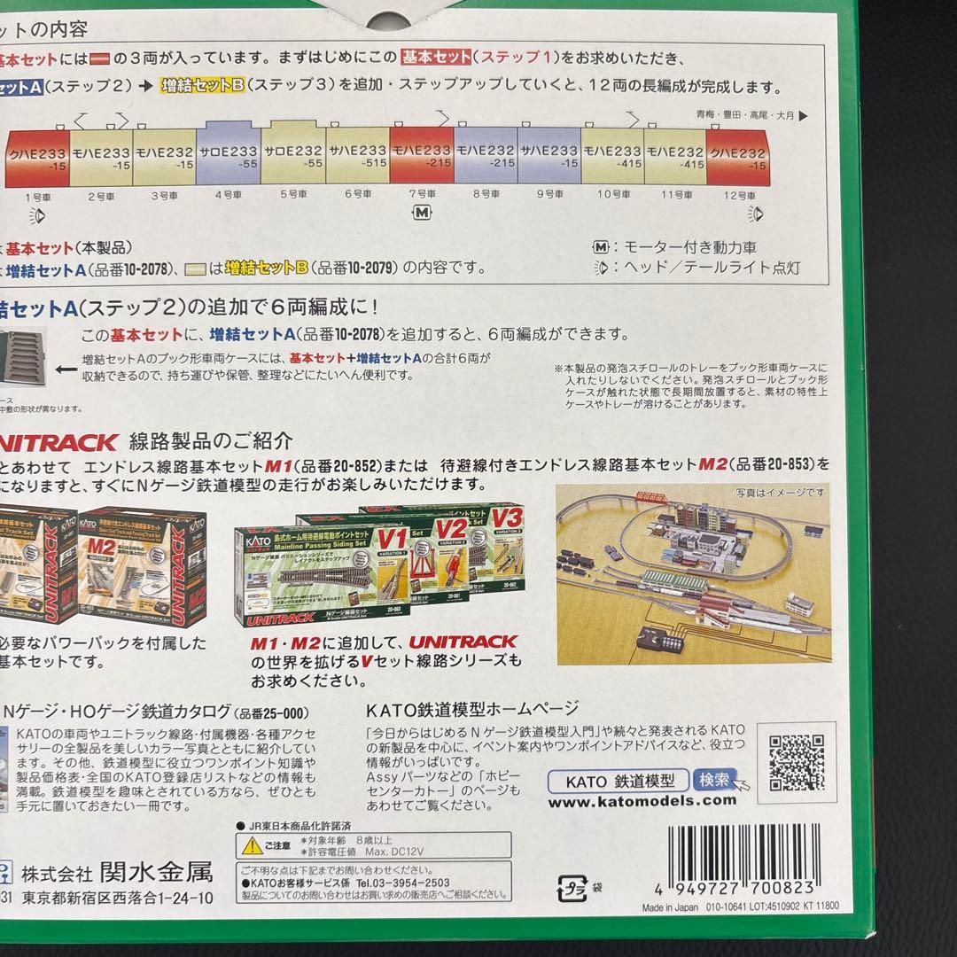 KATO E233系 中央線 基本セット 3両