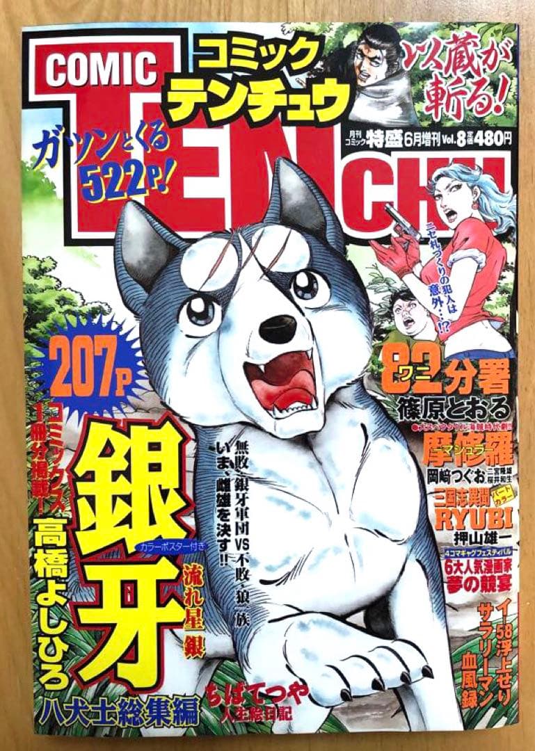 【COMIC TENCHU】月刊コミック特盛増刊　天誅　2002年　vol.8
