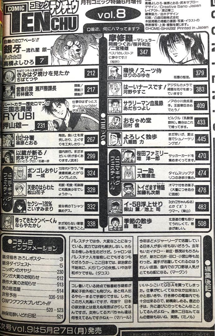 【COMIC TENCHU】月刊コミック特盛増刊　天誅　2002年　vol.8