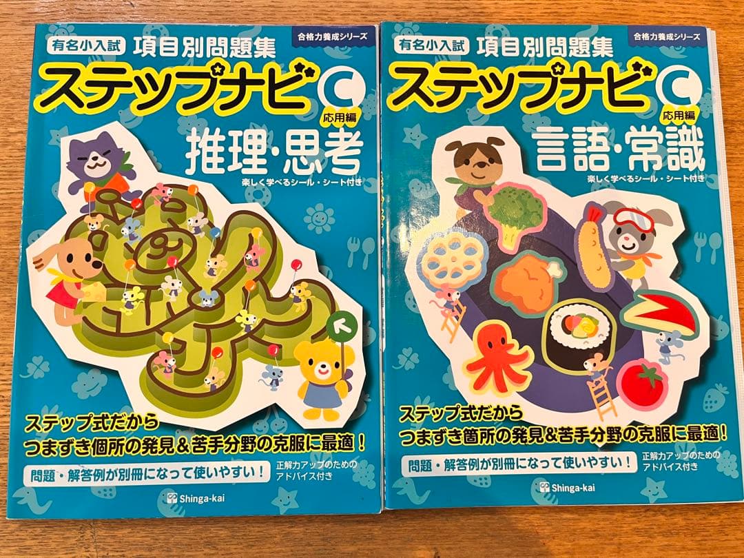【期間限定値下げ】伸芽会　ステップナビ 18冊セット