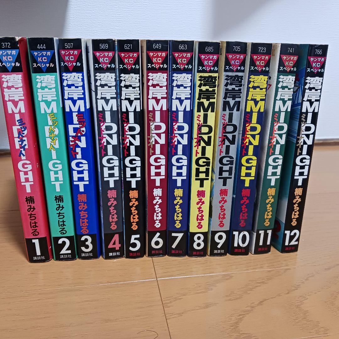 湾岸ＭＩＤＮＩＧＨＴ 全12巻 楠みちはる初版多数あり