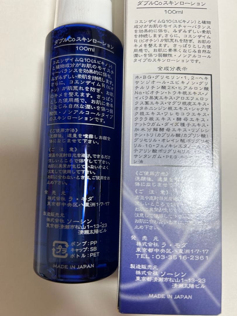 ダブルCoenzyme スキンローション 100ml