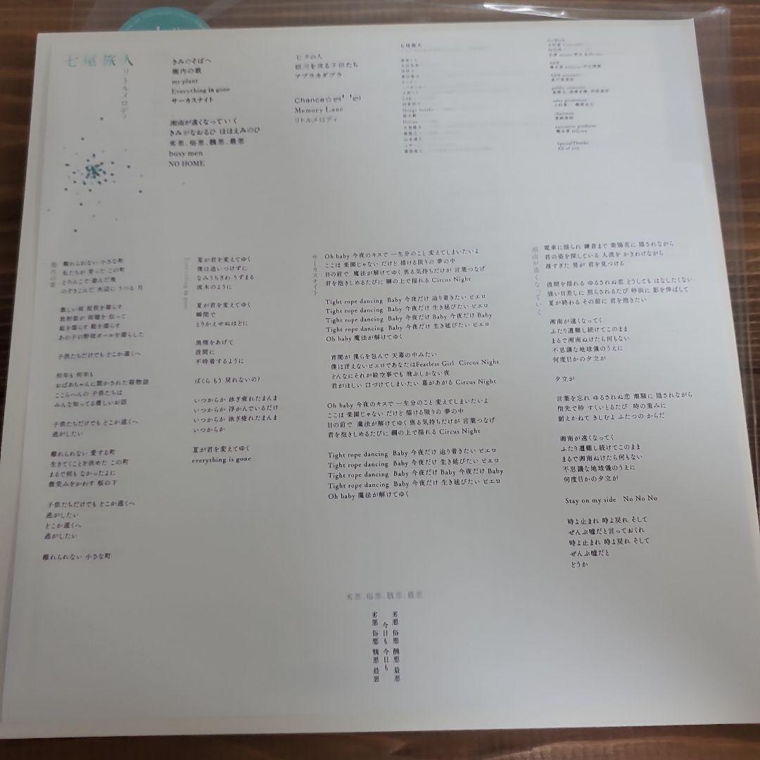 七尾旅人 リトルメロディ LPレコード