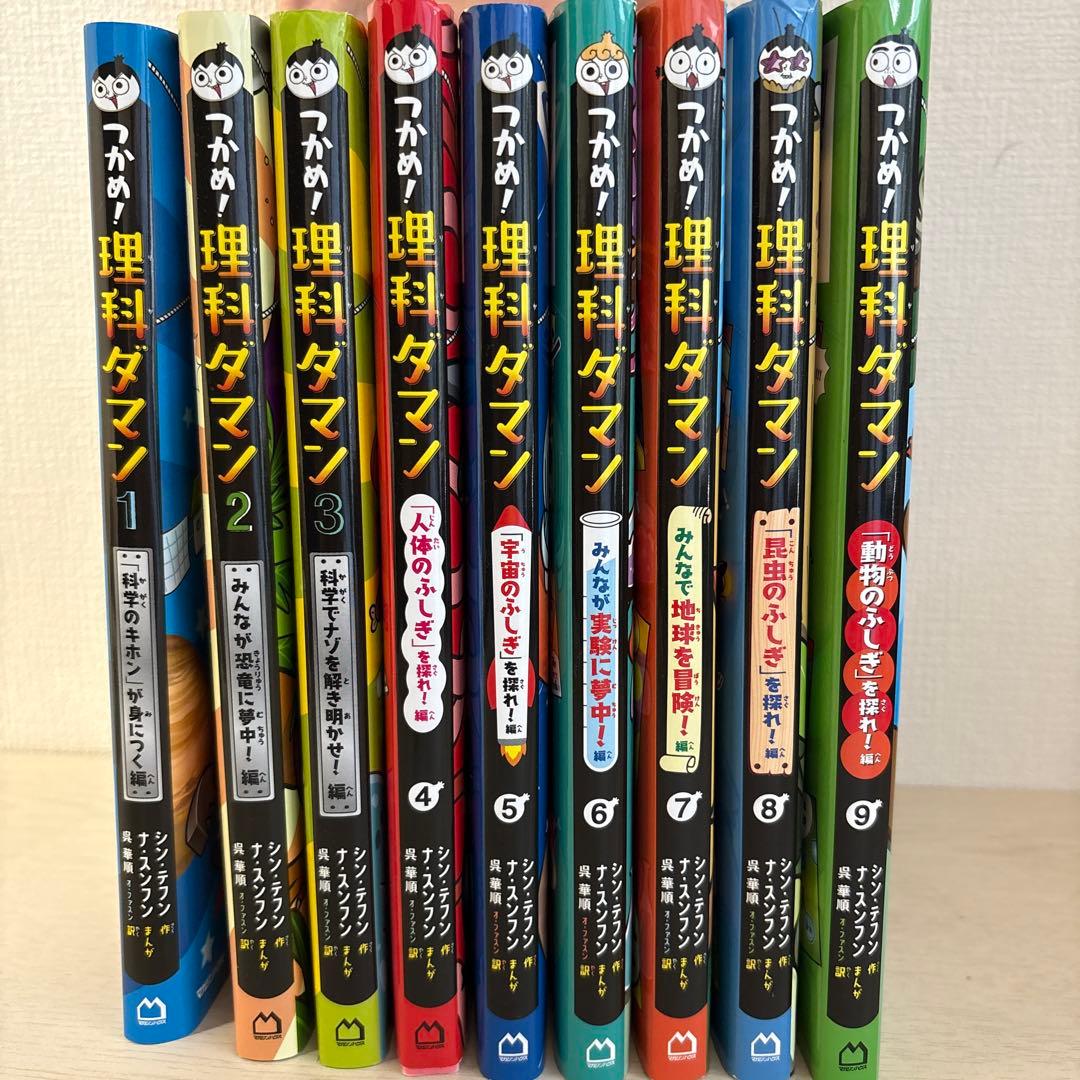 理科ダマン1巻〜9巻
