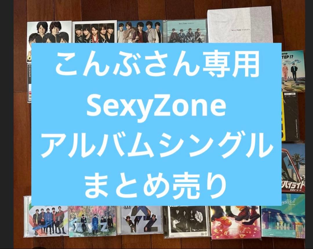 こんぶさん専用　アルバム　シングルまとめ売り