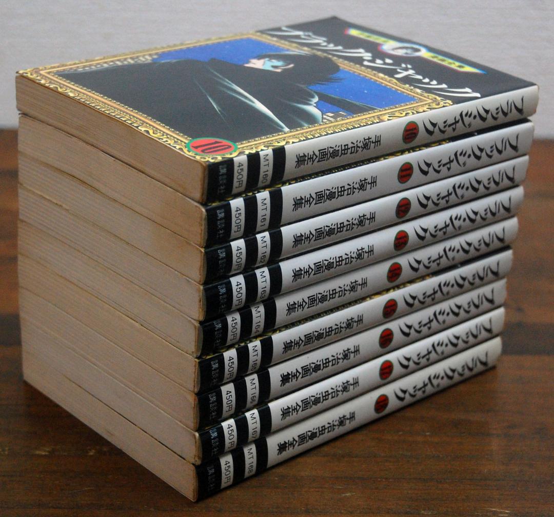 【初版】手塚治虫『ブラック・ジャック』1〜18巻 18冊セット 手塚治虫漫画全集